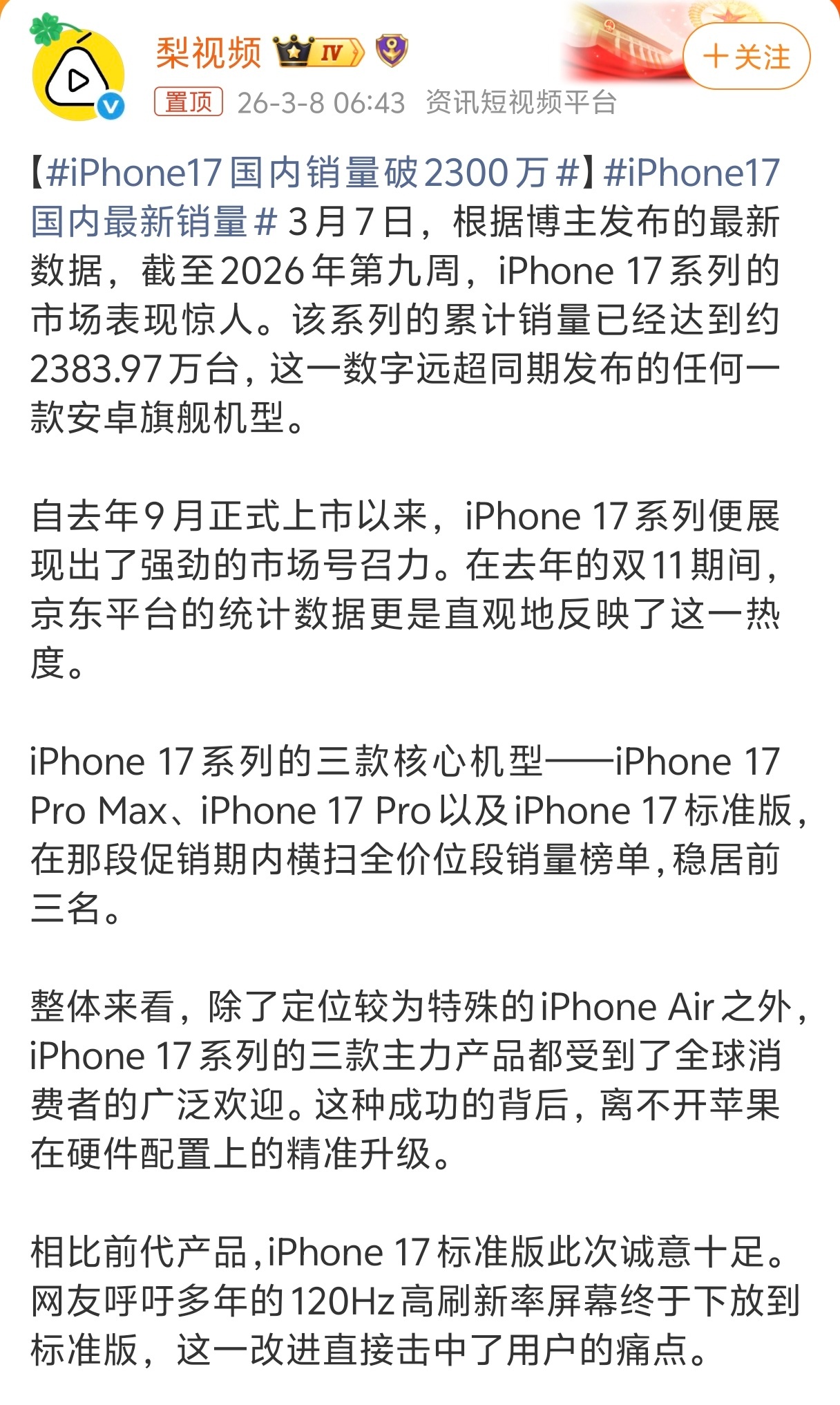 iPhone17国内最新销量 刚发布的时候，都在说长得丑、充电慢、掉漆，骂的最凶