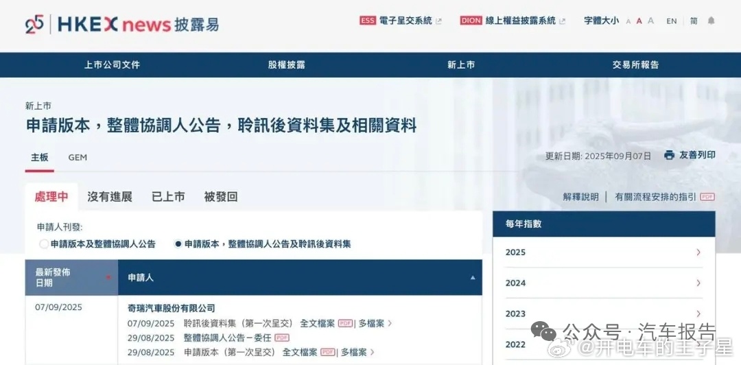 大v聊车我和汽车的日常奇瑞汽车港交所 奇瑞汽车上市的消息终于来了9月7日，港交所