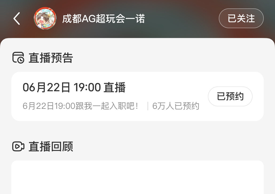 6w预约啦🥰大家新平台首播都记得来看诺诺！ 