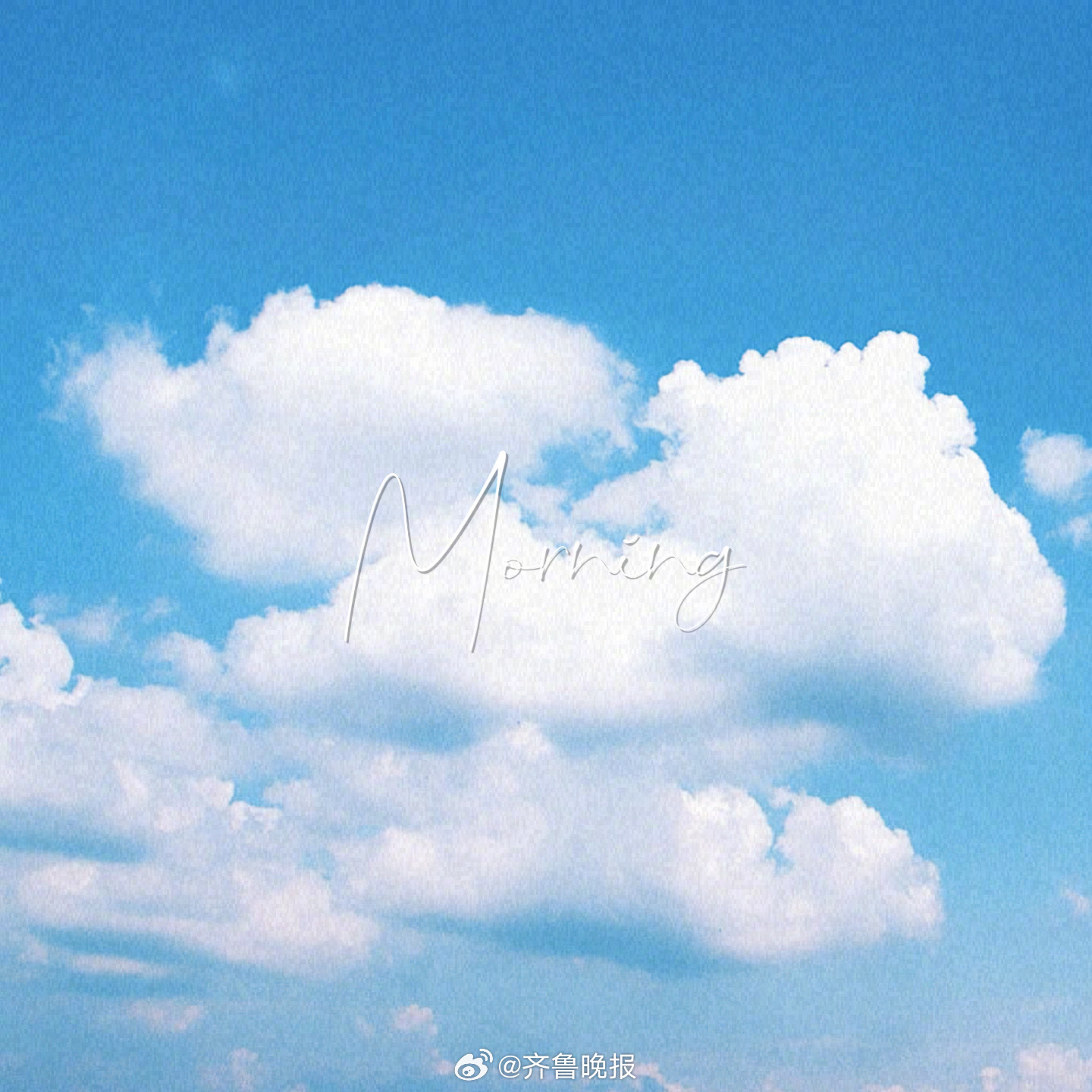 所有能够让人事后感到充实的时光都是生命的馈赠[太阳]#早安# ​​​