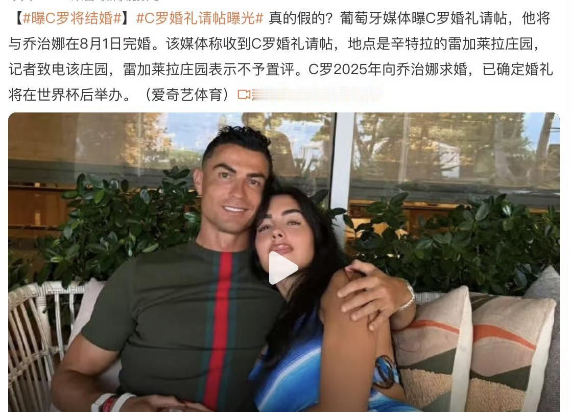 C罗要结婚了！肥皂剧终于要结束了，他们这种结不结婚对于孩子和生活来说都没啥影响。