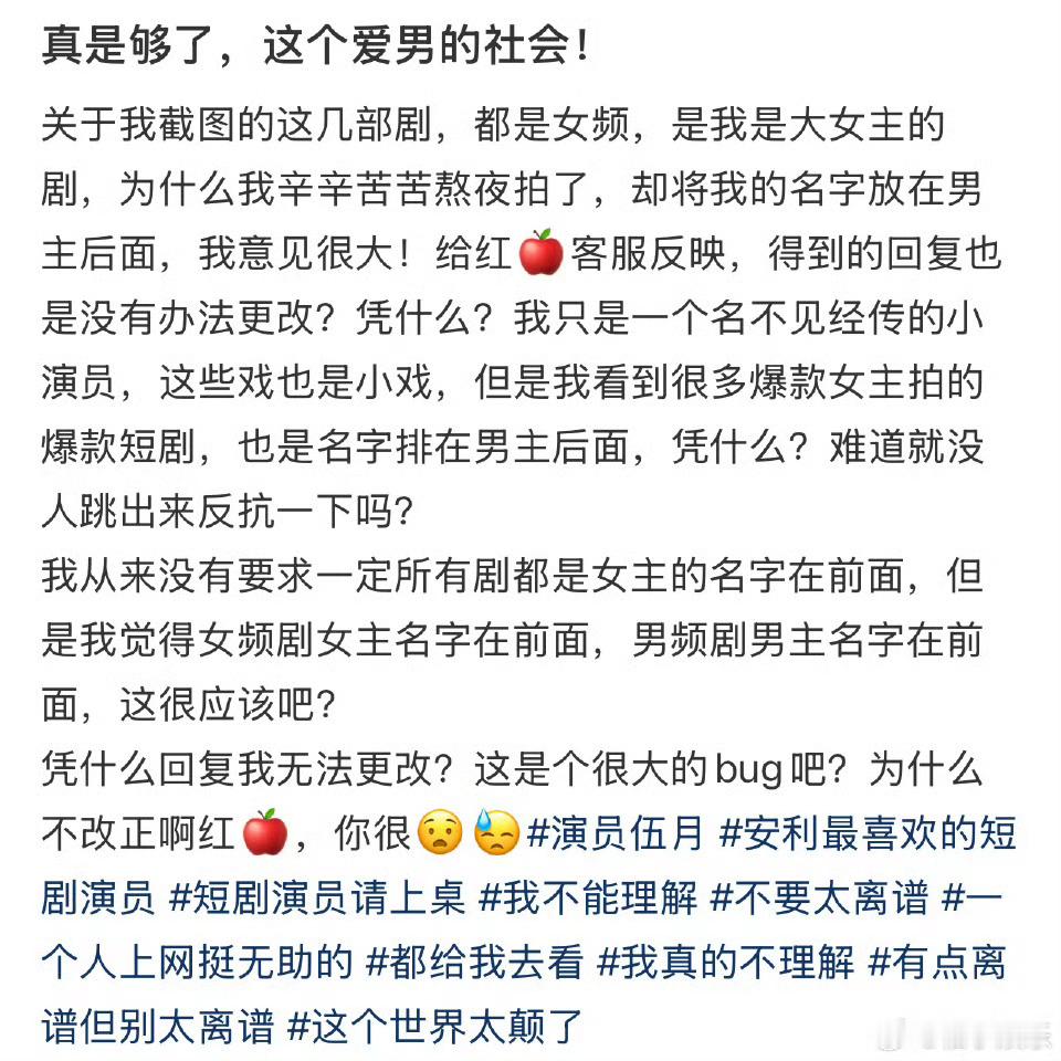 短剧演员争番位女演员伍月公开抗议在《明月皎皎逝春山》等多部女频短剧中，平台（红果