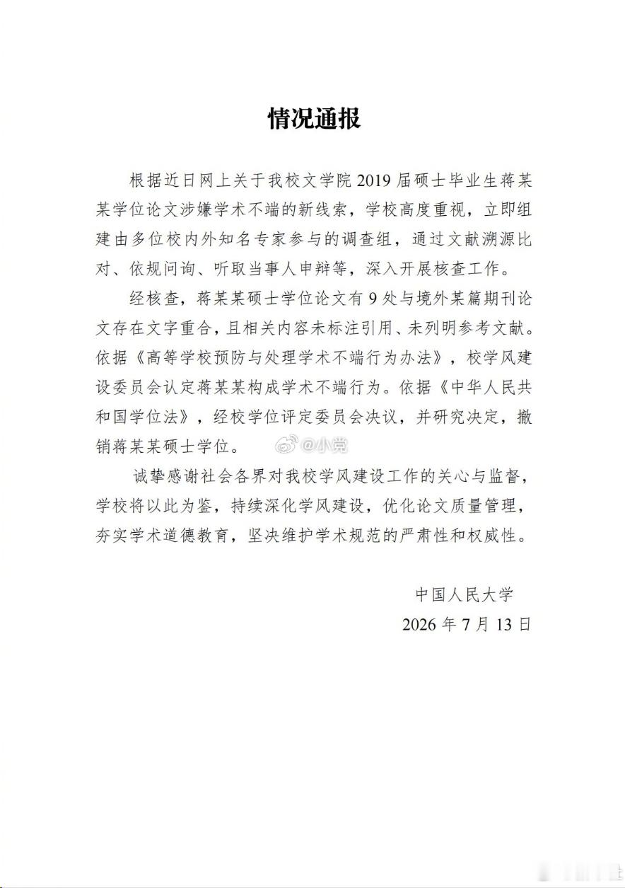 蒋方舟的硕士学位被撤销了 人大撤销蒋方舟硕士学位