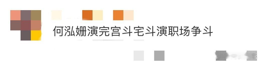 何泓姗演完宫斗宅斗演职场争斗 何泓姗从白蕊姬敢怼敢刚的痛快，到乔莲房步步为营的紧