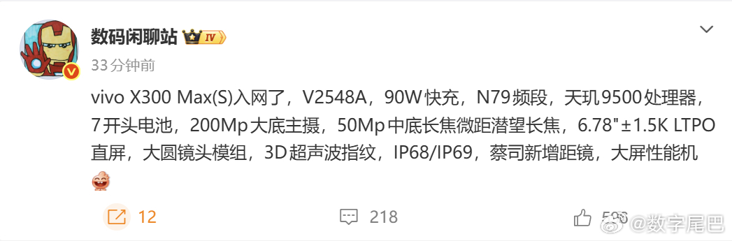 阿蓝还有个 X300 Max 要来了，天玑 9500，屏幕是 6.78 英寸（站