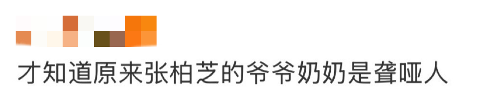 张柏芝自曝爷爷奶奶是聋哑人没想到张柏芝还有这样的成长经历好意外 ​​​