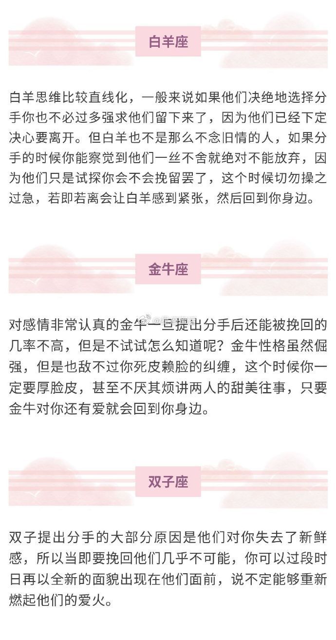 教你分手后如何挽留12星座[并不简单] ​​​​#星座[超话]# ​​​