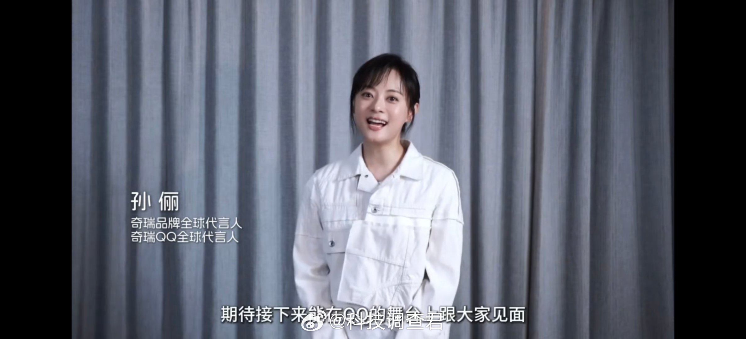 孙俪官宣王者归来！新剧刚定档就直接官宣成为奇瑞品牌全球代言人+奇瑞QQ全球代言人