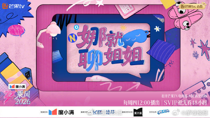 #谢娜称新节目是为和姐姐们聊聊天#【#谢娜娜就聊姐姐首期嘉宾李小冉王濛#】 4月