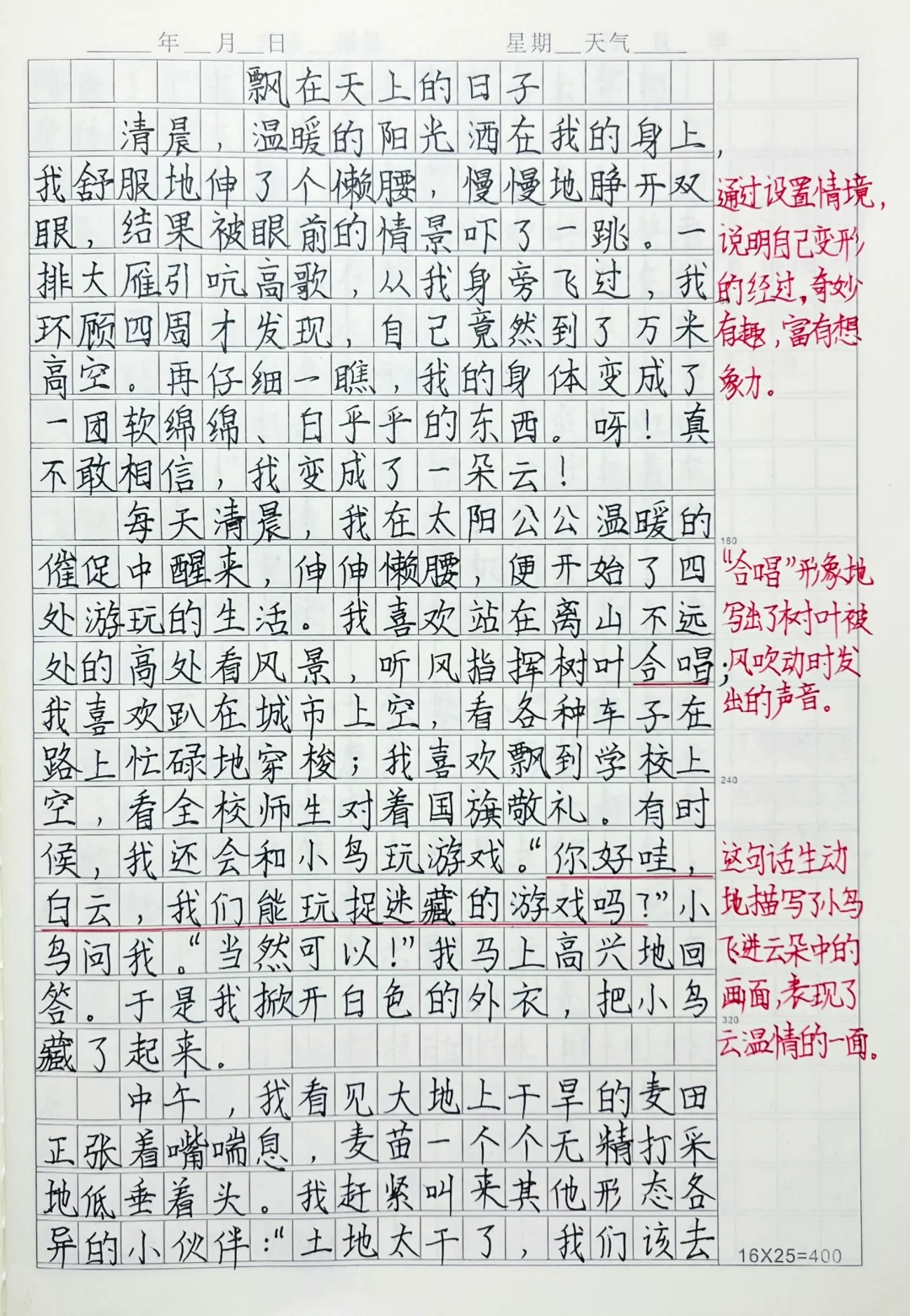 六上第一单元作文《变形记》这样写太棒了🌟