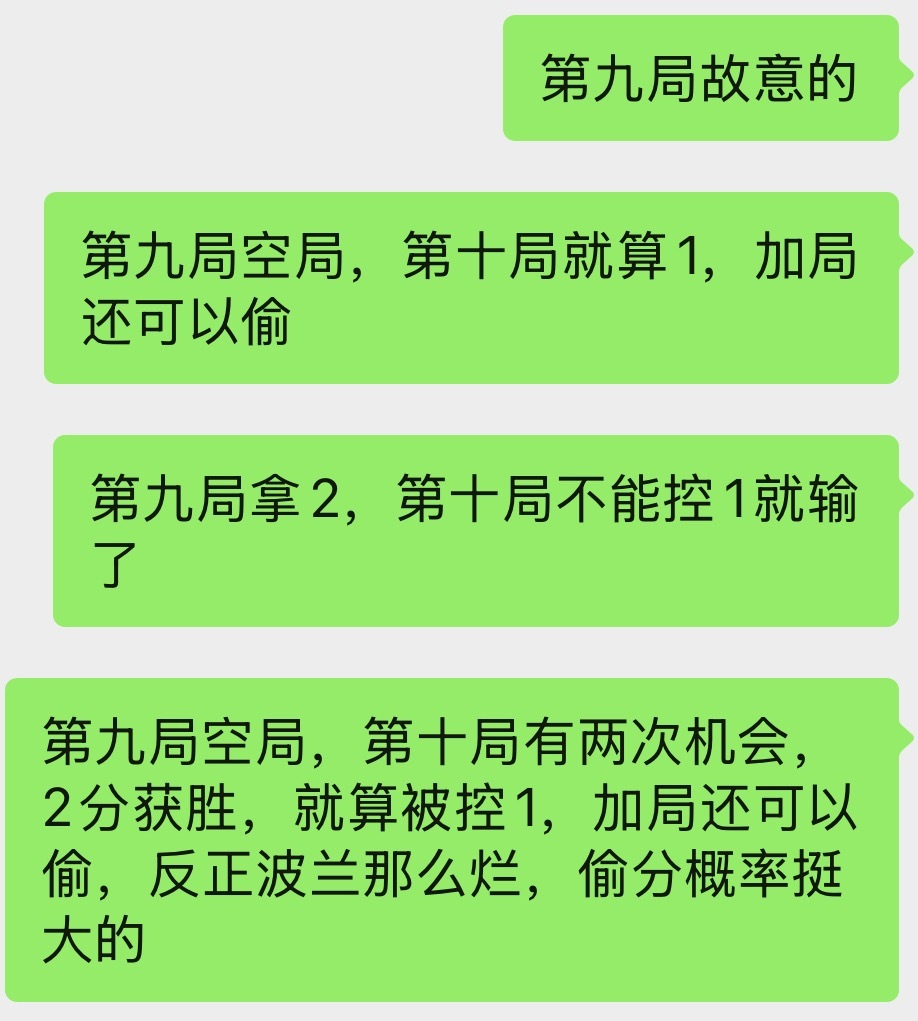 找补开始我是觉得第九局打个空局也是很好的尝试，第十局就能两次机会，2分取胜，1分