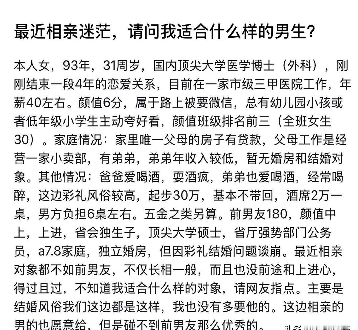 说实话，这姑娘要是来找我，我都会委婉拒绝，她自己条件是不错，可惜背后是个大火坑，