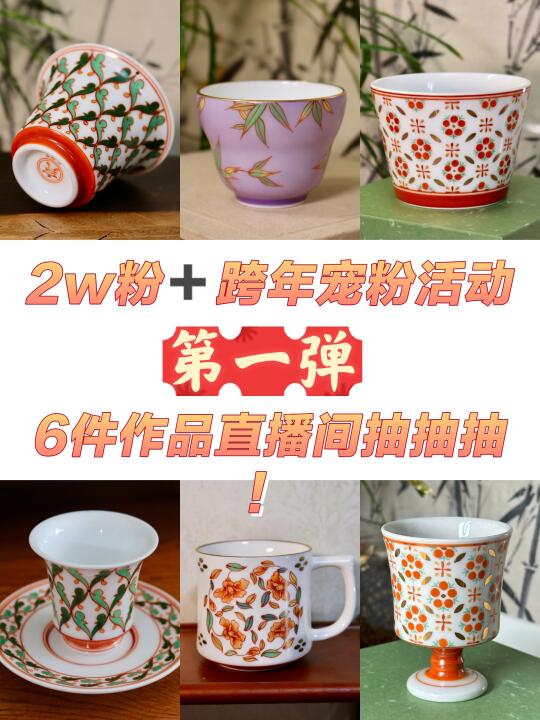 六尺绘跨年宠粉活动｜第一弹！6件作品抽抽抽