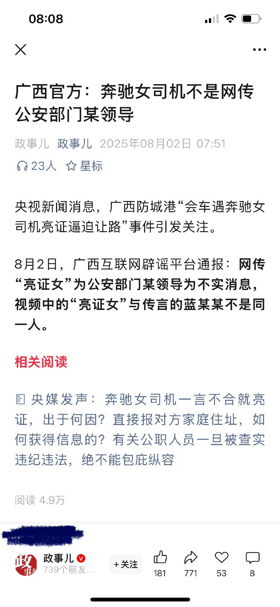 网传亮证司机是公安局领导不实近日，广西防城港“亮证姐”事件引爆网络。一场普通会车