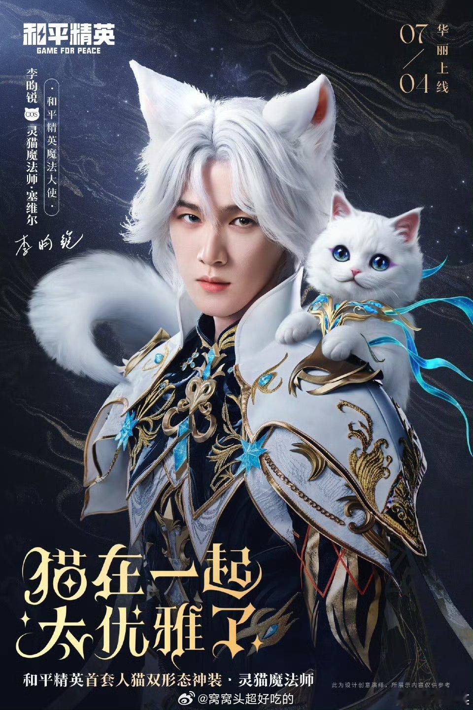 李昀锐 和平精英官宣！！恭喜小林拿下游戏代言！豪车高奢国民代言都吻上小林[哇] 