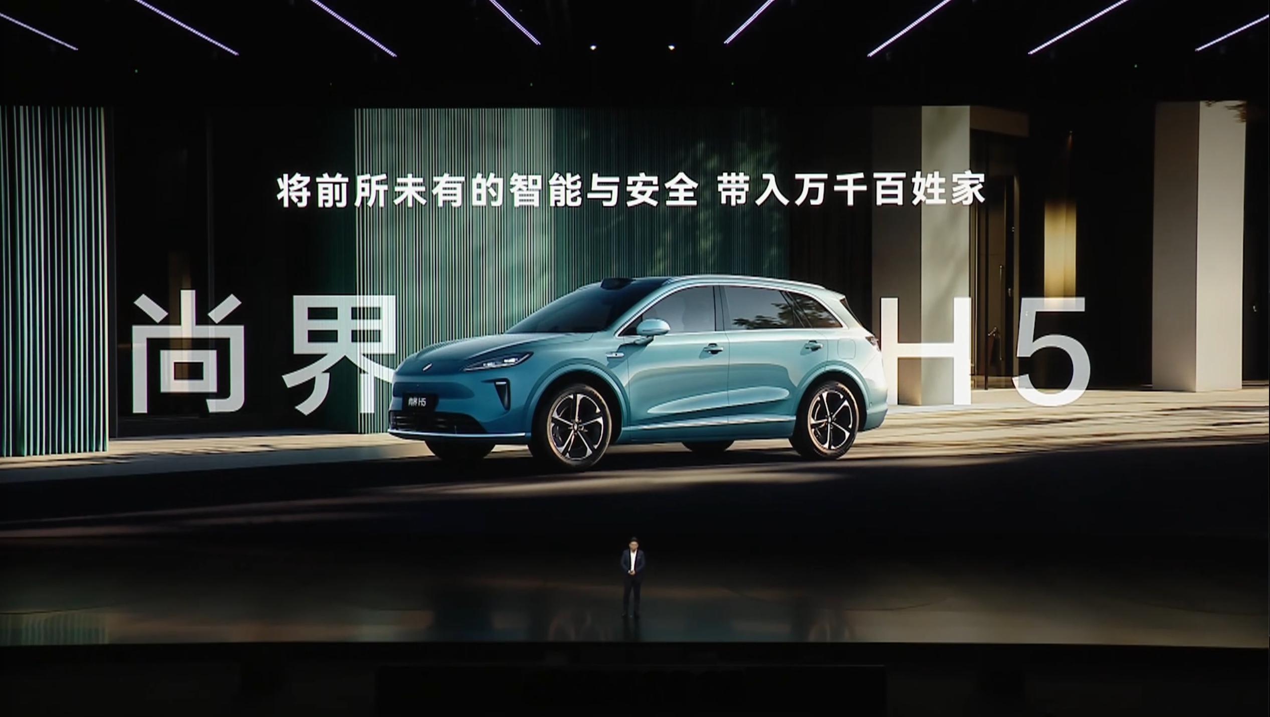 尚界的信息也来了，尚界 H5，logo 由 S 和 H 合成，S 是上汽，H 是