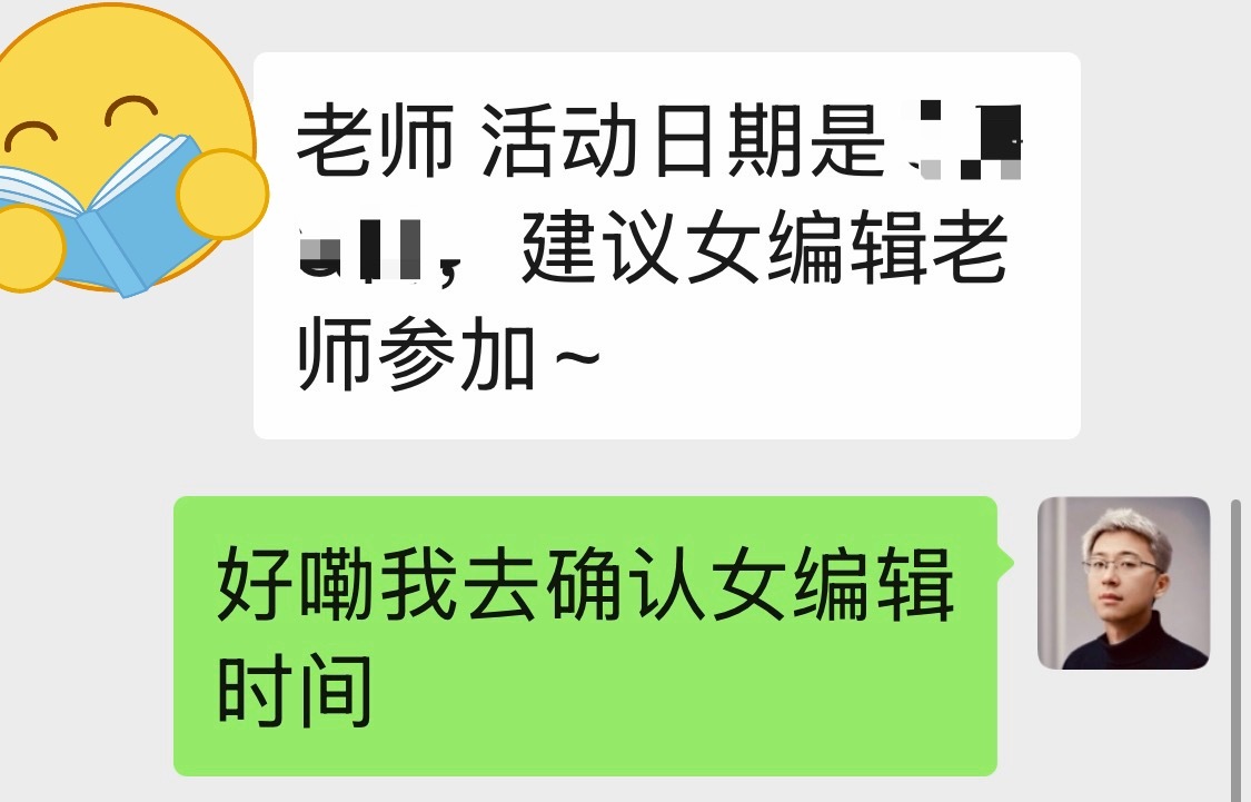 张生 你就别来了 女助理来就行兄弟们 我是被架空了吗