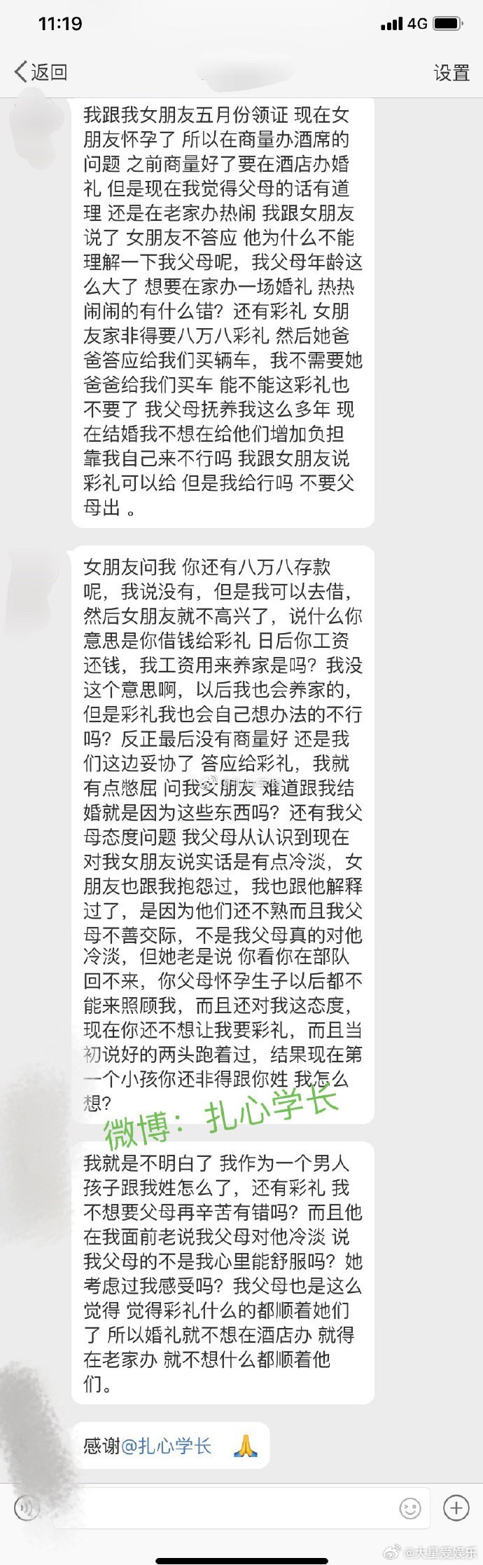 女朋友非得要彩礼才结婚 我虽然答应了 但是心里不舒服? ​​​
