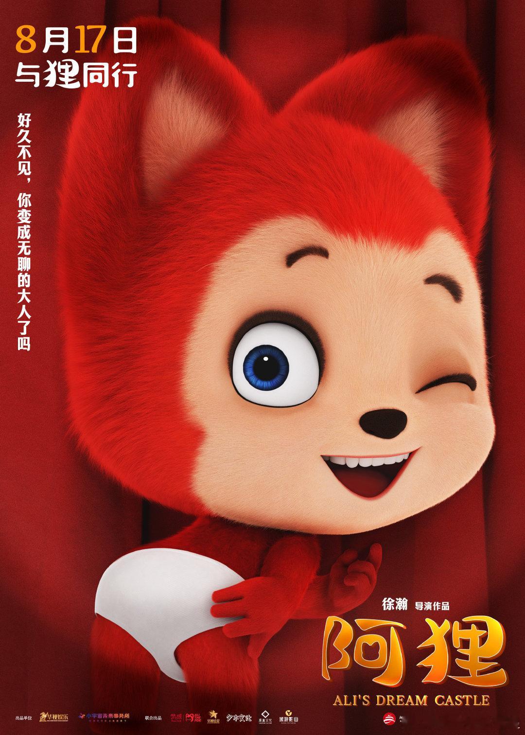 #阿狸 十八年爱与陪伴# 童年的脚步渐行渐远，可阿狸却用十八年的陪伴，让我们的心