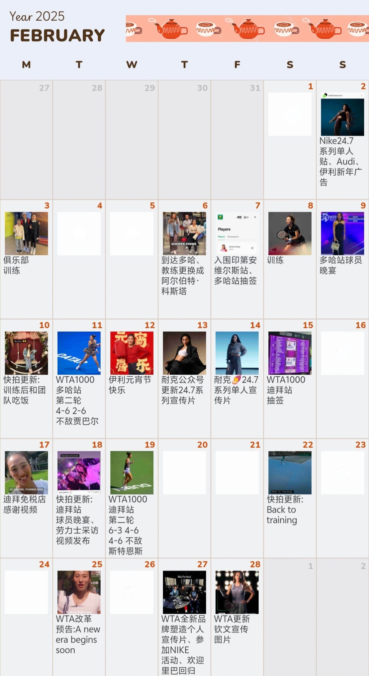 郑钦文的郑在进行时 🗓️2026.1.2【场外记录】请查收，2025年的云养?