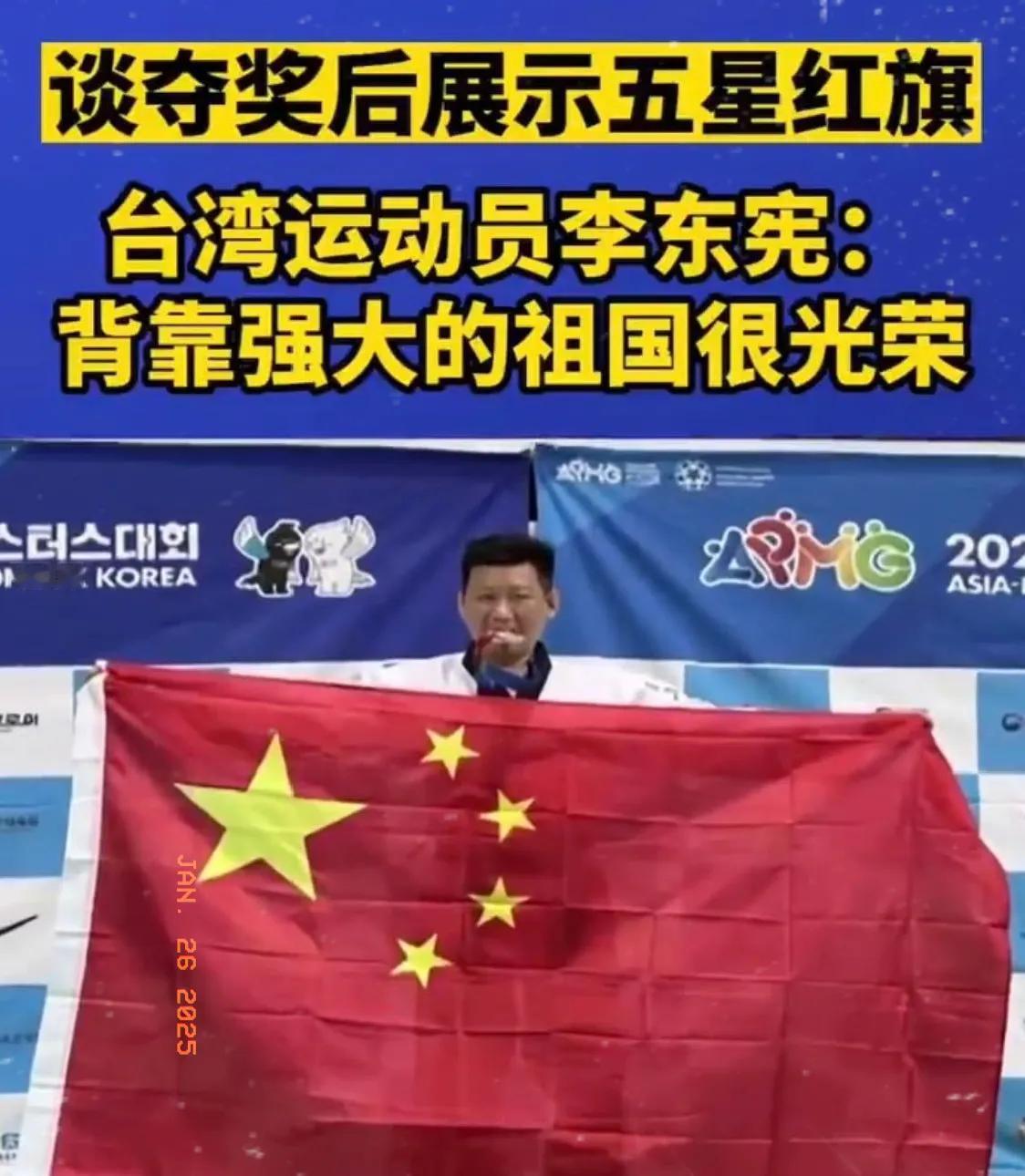 还记得那个在韩国获得跆拳道铜牌举五星红旗湾湾人李东宪？得知近日，被台当局注销其湾