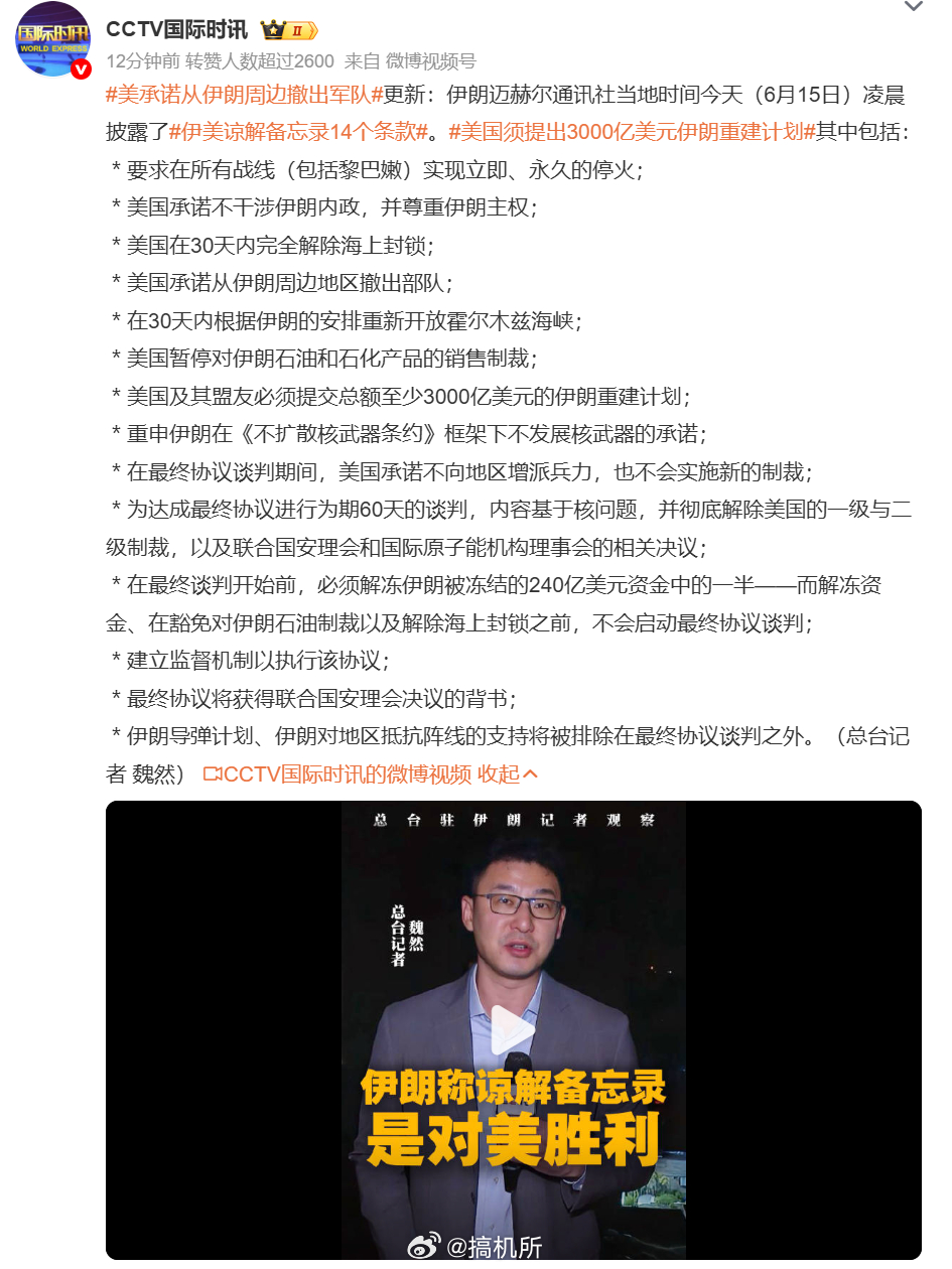 美国须提出3000亿美元伊朗重建计划这次应该是真停火了吧？别过几天又突然打起来了