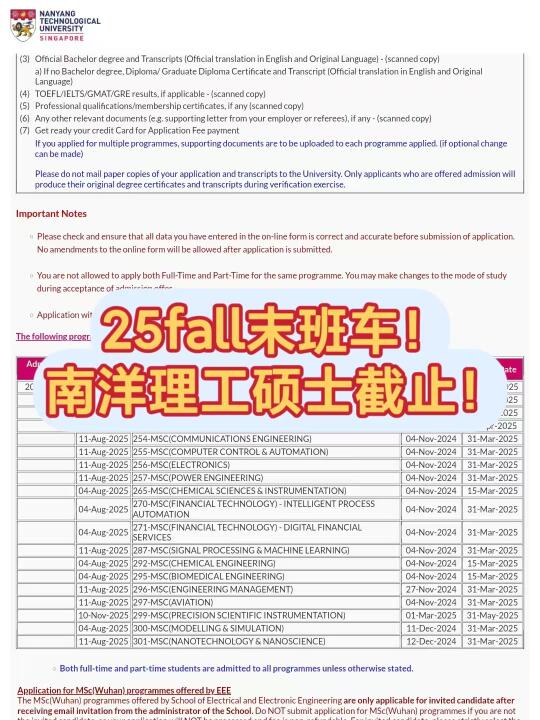 25fall末班车！南洋理工大学硕士申请截止！