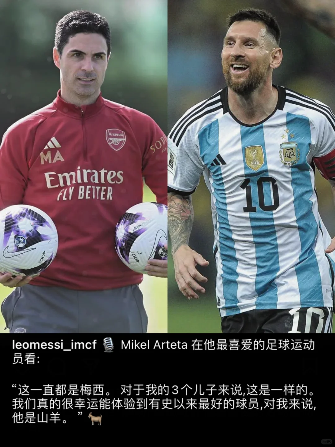 阿森纳主帅：梅西对我来说，是goat！🐐