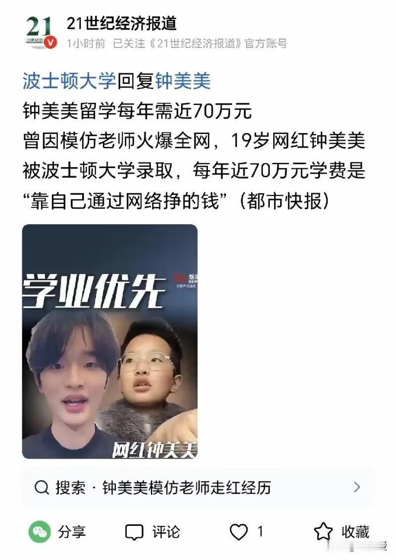 值得吗？
这是《21世纪经济报道》官方账号发布的资讯截图，内容围绕网红钟美美展开