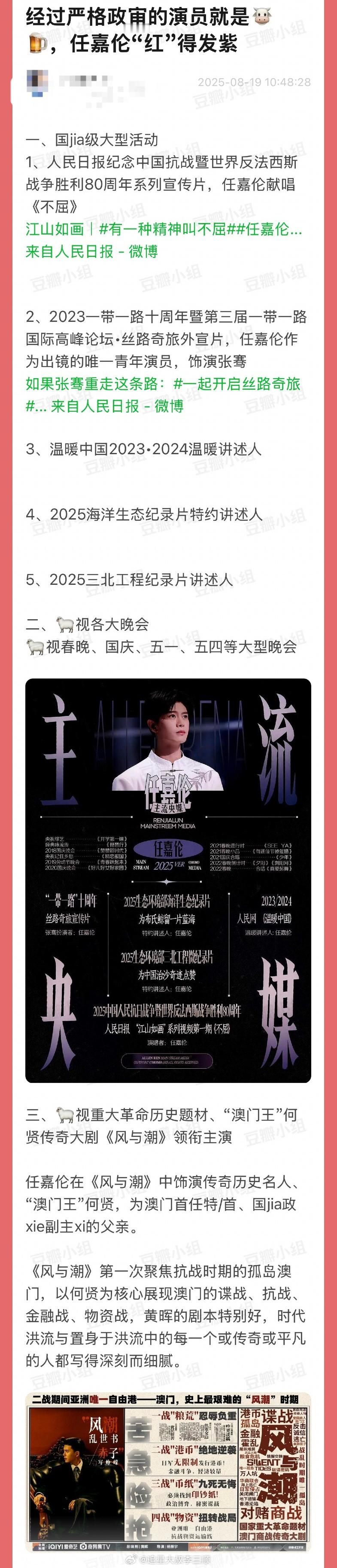 才发现任嘉伦的主流资源竟然这么多？[春游家族][春游家族] ​​​