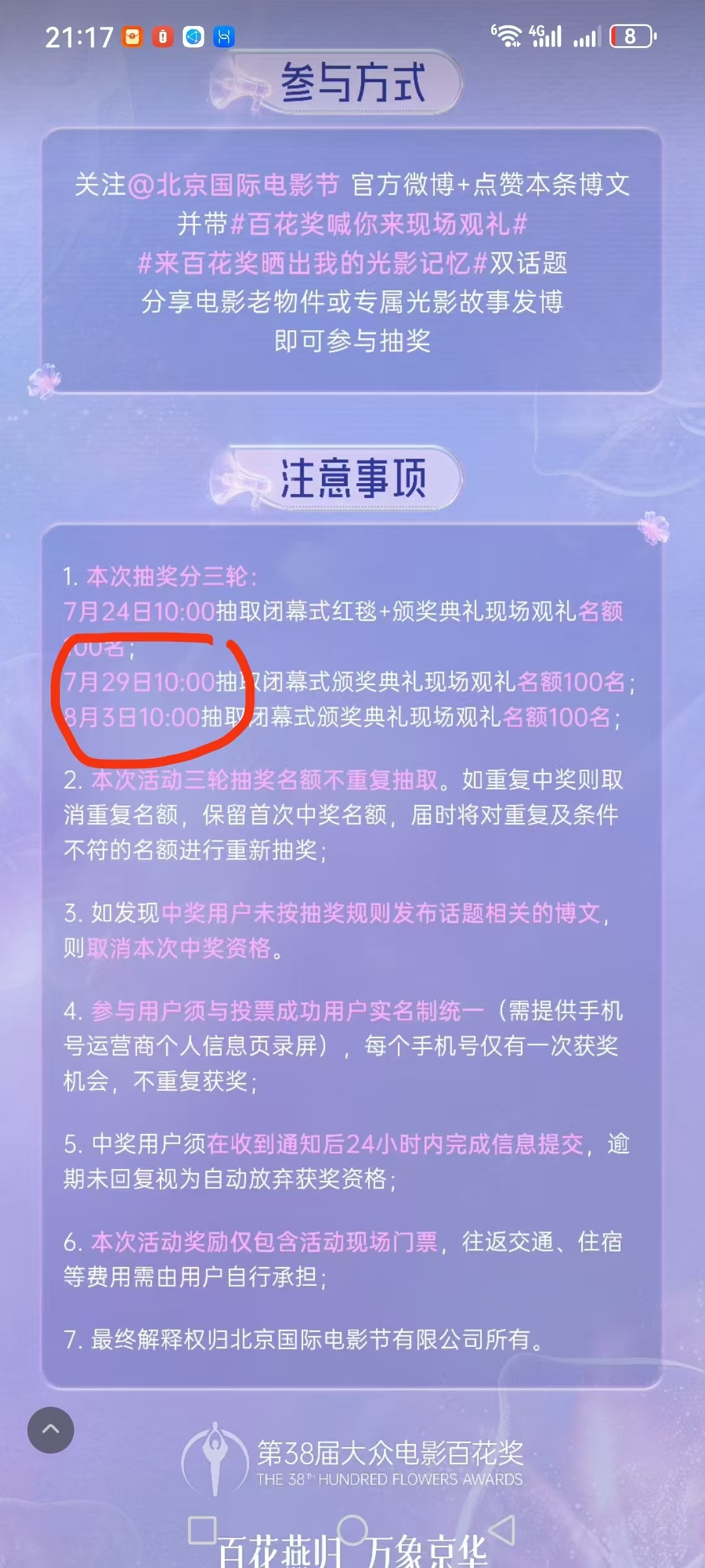 趁人多提示❗❗❗❗明早再抽100个百花名额❗❗❗❗❗❗‼️所有人现在再次检查‼️