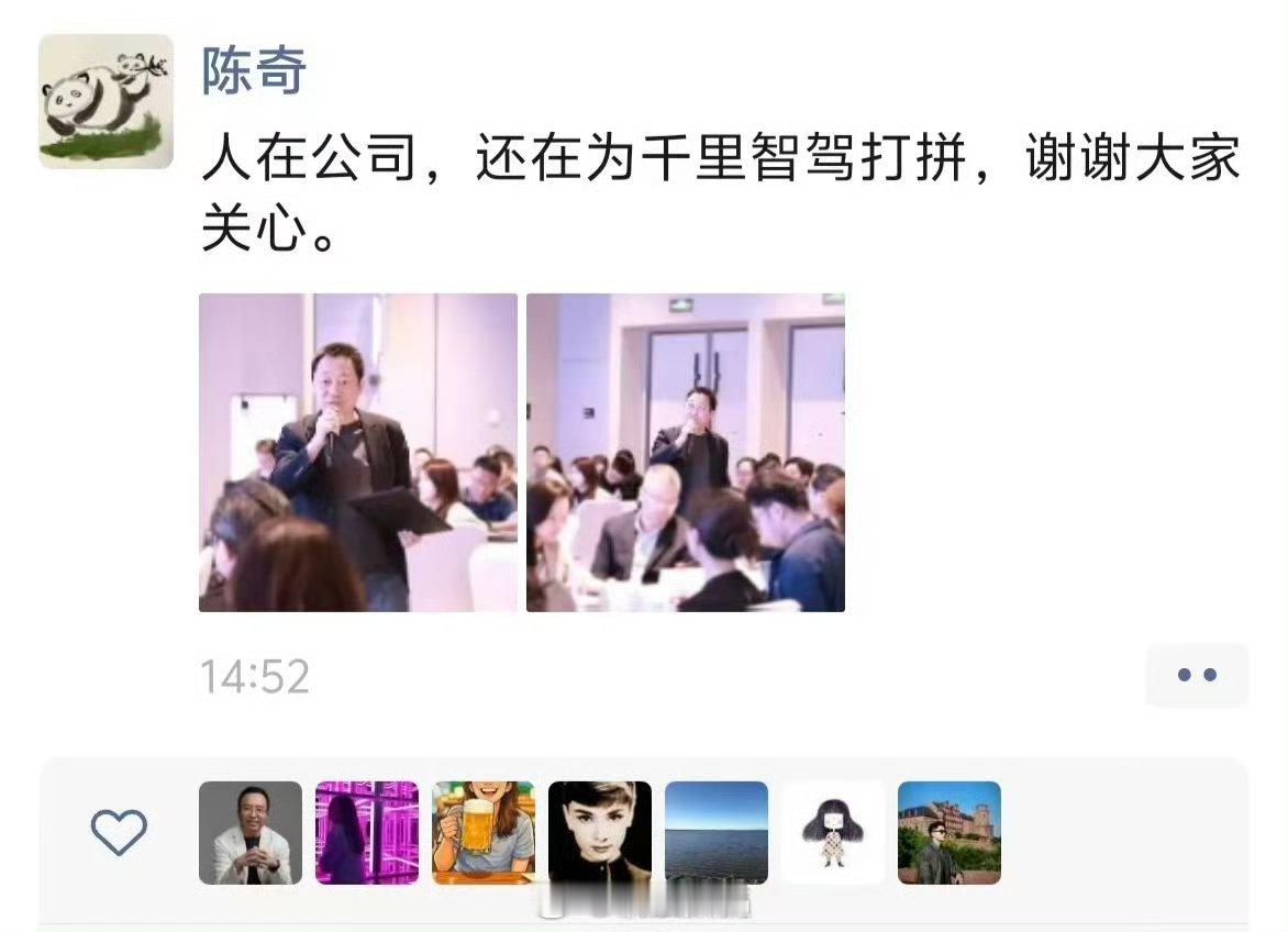 千里智驾CEO陈奇辟谣离职赵明这点赞速度还挺快啊