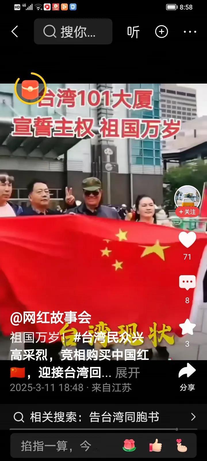 宝岛台湾一夜沸腾，街头一时间插满了迎风飘扬的五星红旗！
台湾回归统一是越来越近了