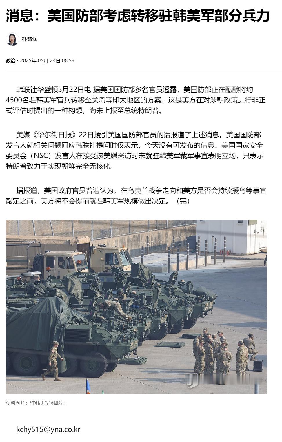 【消息：美国防部考虑转移驻韩美军部分兵力】（韩联社）海外新鲜事热点现场 韩联社华