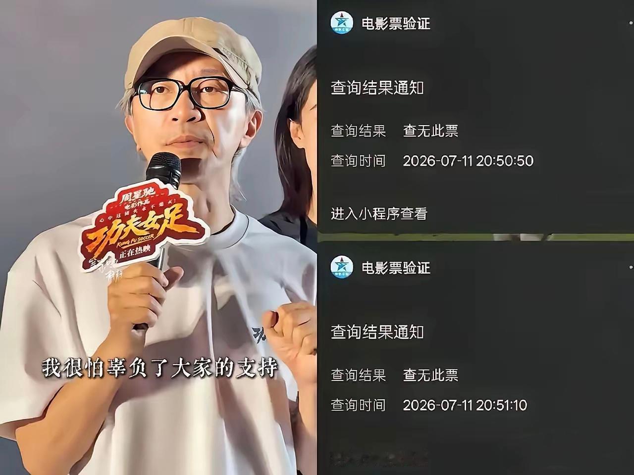 【星爷新作《功夫女足》频遭影院偷票房，周兆成：偷票房绝非潜规则，如属实构成多重违
