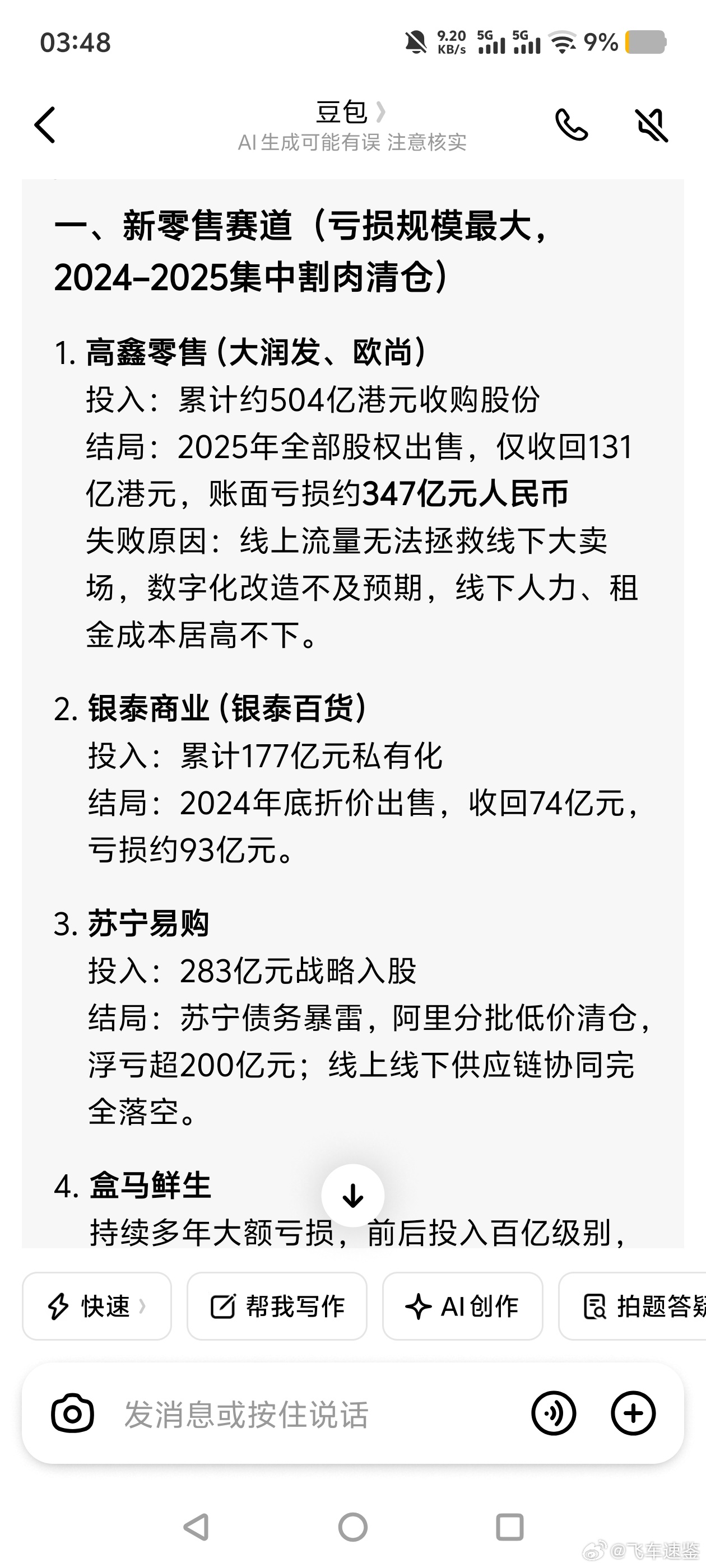 阿里押注长鑫76亿搏出近1700亿一般人，一般企业，一次试错成本的机会都没有 