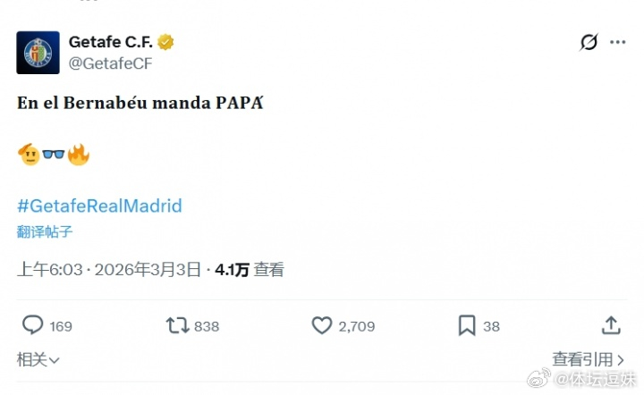 赫塔费官方社媒：在伯纳乌，爸爸说了算 