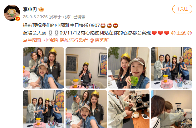 李小冉王濛唐艺昕为乌兰图雅庆生心愿便利贴三人组重聚了 哎呀！ ​​​