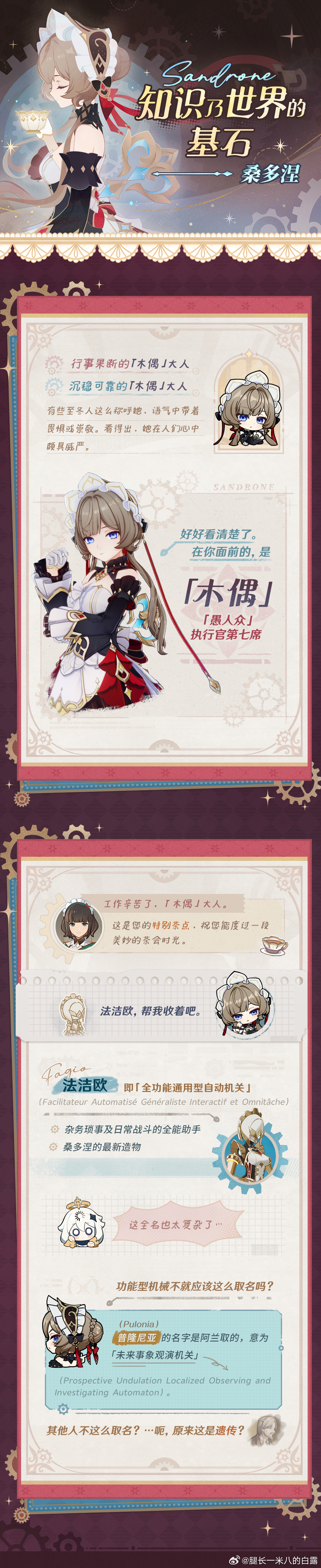 原神原神挪德卡莱原神月之七愚人众第七席木偶桑多涅终于正式亮相啦，自带全能机械助手