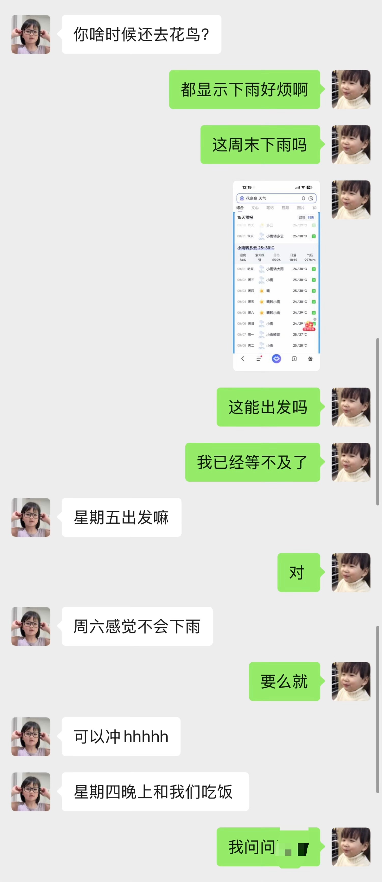 上次芒果去完花鸟岛就疯狂给我们安利了，然后我整个八月都在等着看合适的时间，结果不