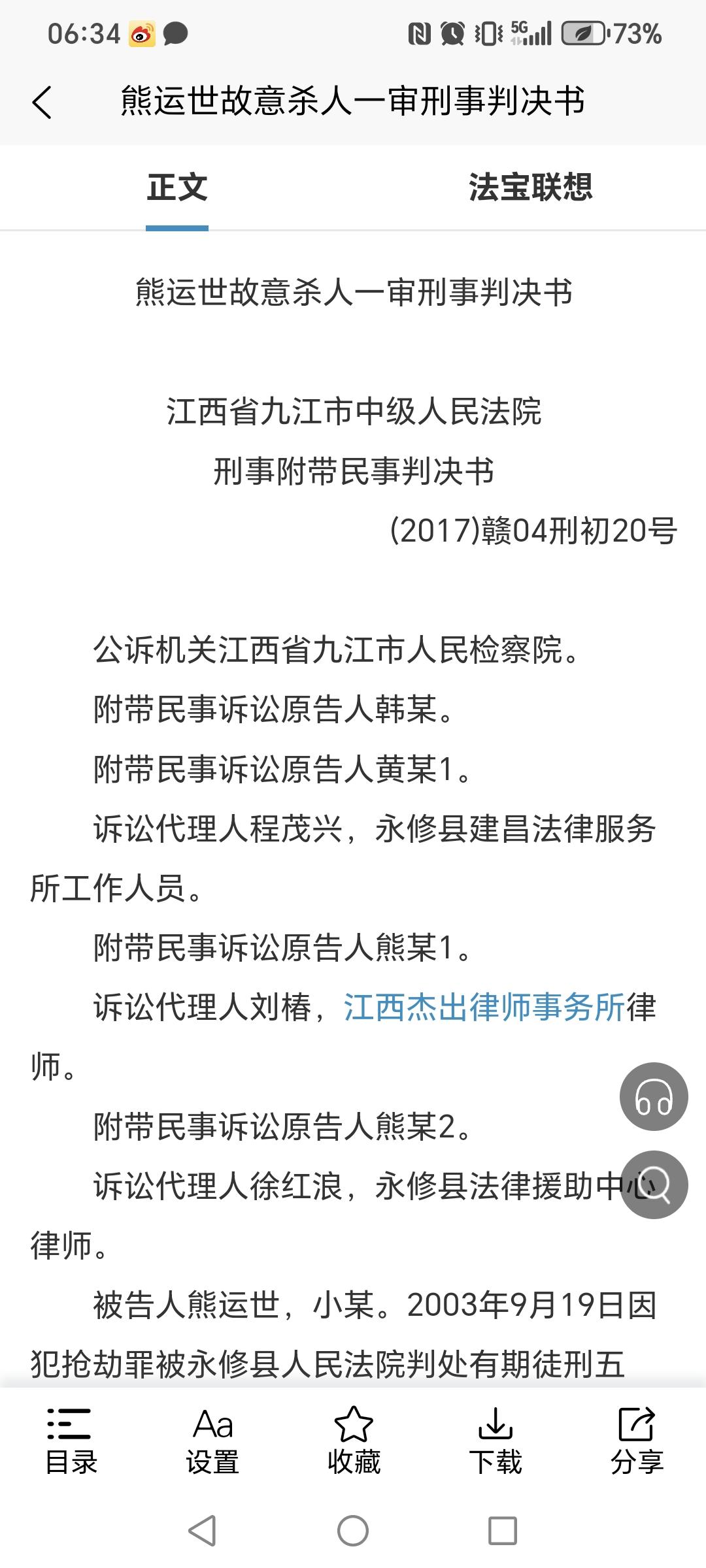 持刀报复杀害看守所民警和同村村民的案例。