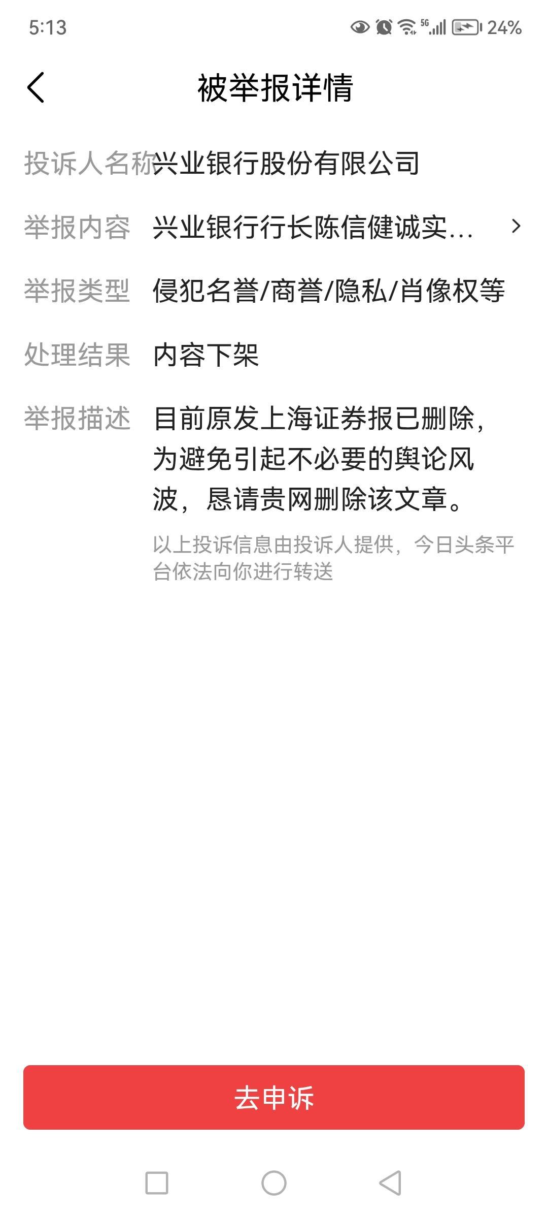 兴业银行行长陈信健谈证金减持和退出银行等大盘价值股的文章被删除，相关博文被下架，