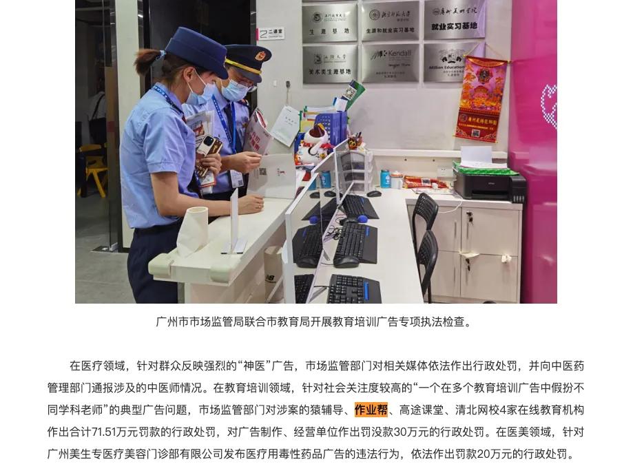 作業幫學習機，偽裝成教育硬件的“電子傳單”