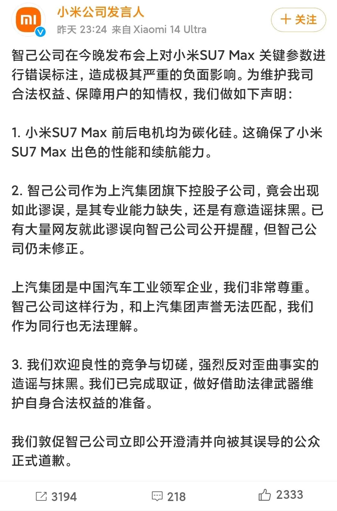 这次小米SU7的事情真是闹得沸沸扬扬。小米的发言人被惹生气了，深夜连发了好几条动