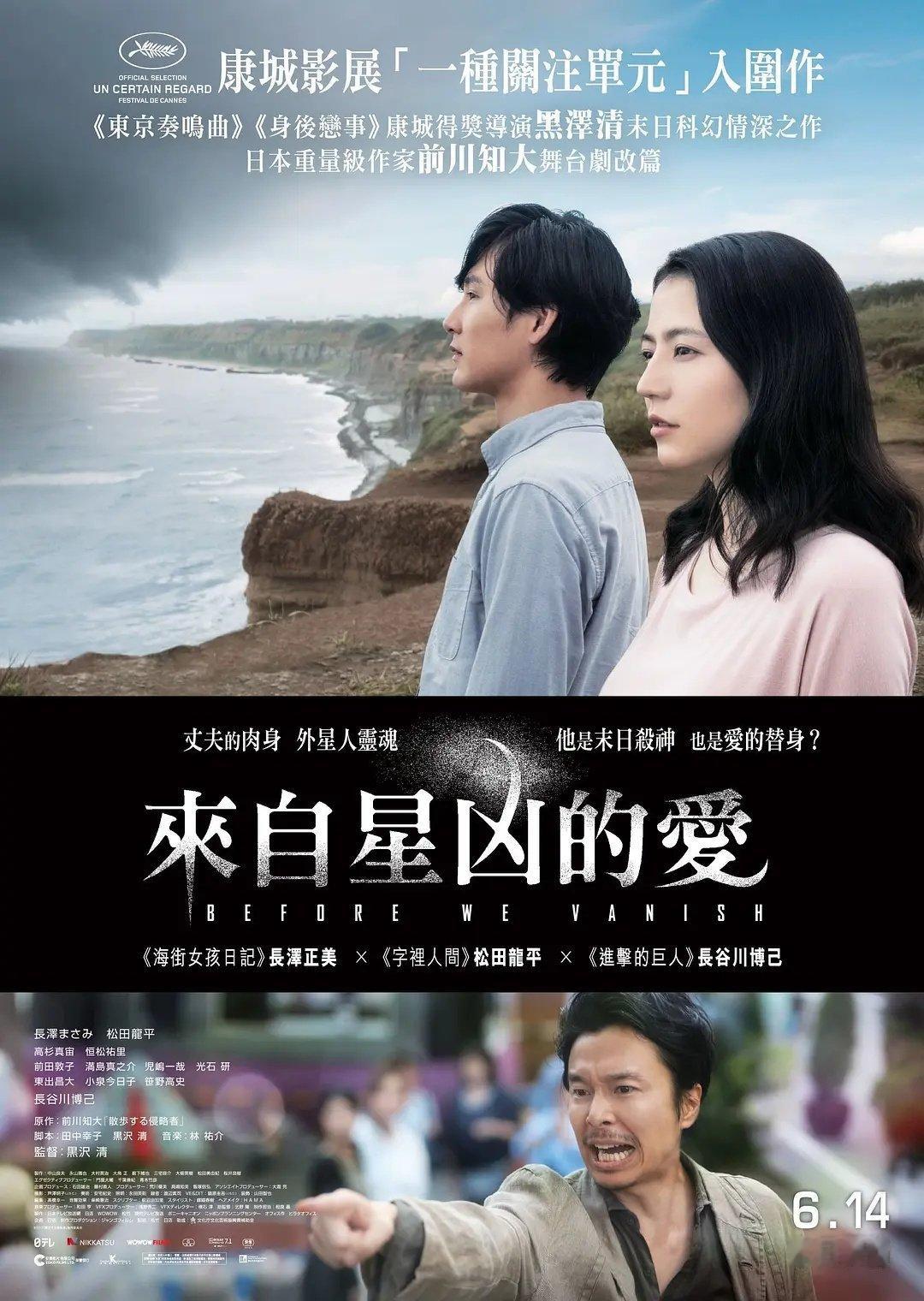 《散步的侵略者》黑泽清导演作品日语中字见平👇 