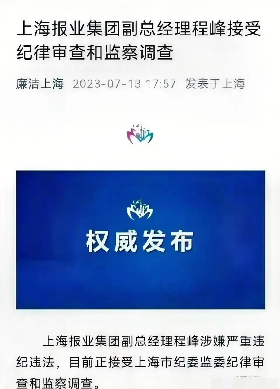 澎湃新闻董事长程峰被抓的消息引发网络欢呼，这对许多网友来说，简直就是普大喜奔啊！
