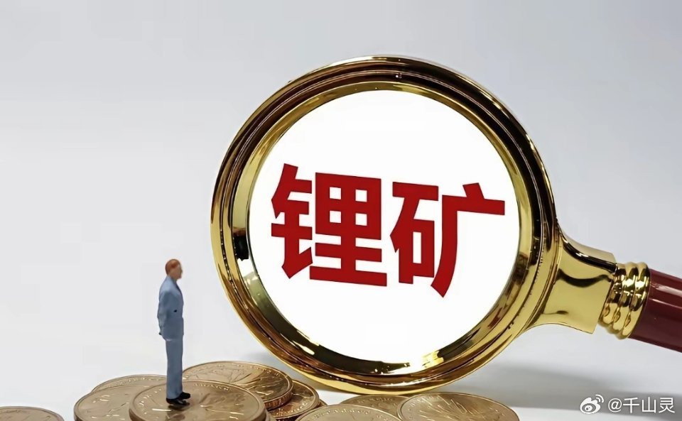 锂矿突发超级利空！澳洲440万吨巨矿获批，锂价要被“腰斩”？高盛预警：2028年