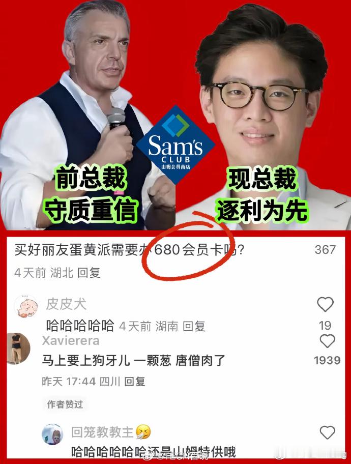 山姆下架多款口碑商品上新好丽友  山姆也太拿自己当回事了，真以为大家是奔着你这个