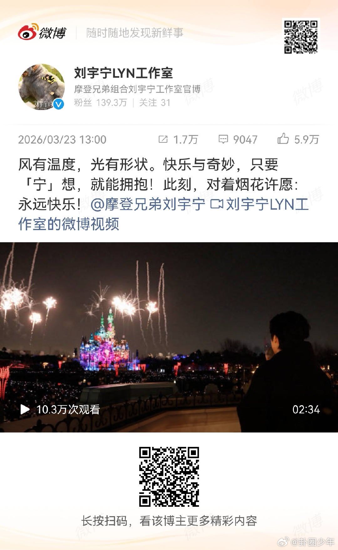 刘宇宁对着烟花许愿 刘宇宁在烟火之下静静许愿，温柔又治愈，愿所有美好如期而至！ 