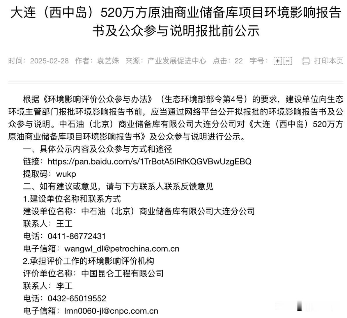 中石油西中岛商储库再提速！环评即将批复！配套道路招标！

近期，备受关注的中石油